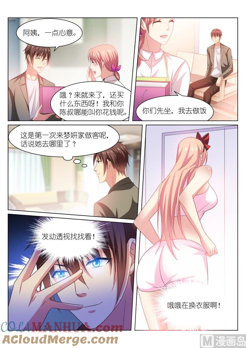 很纯很暧昧 第228话 第2页