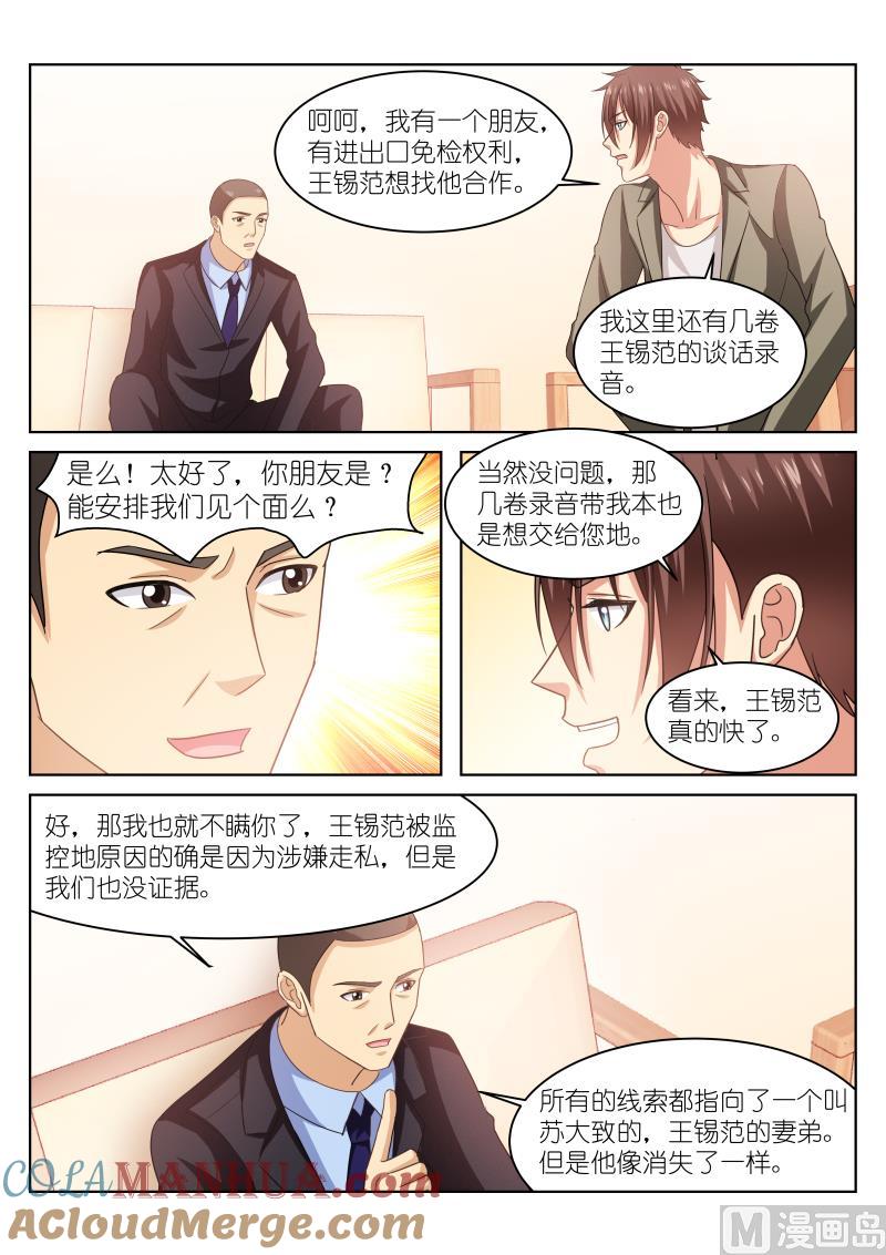 很纯很暧昧 第228话 第6页