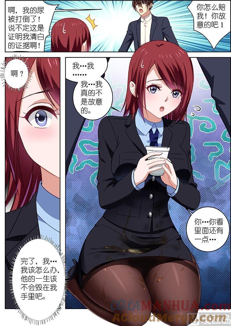 很纯很暧昧 第22话 做好认栽的准备 第3页