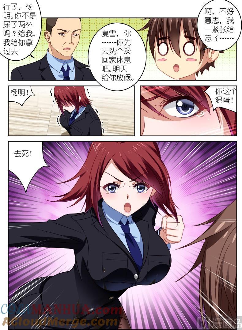 很纯很暧昧 第22话 做好认栽的准备 第4页