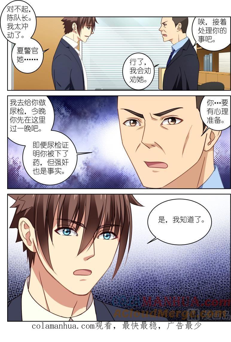 很纯很暧昧 第22话 做好认栽的准备 第9页