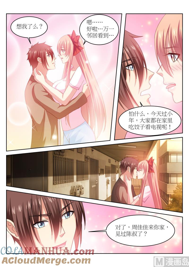 很纯很暧昧 第229话 第5页