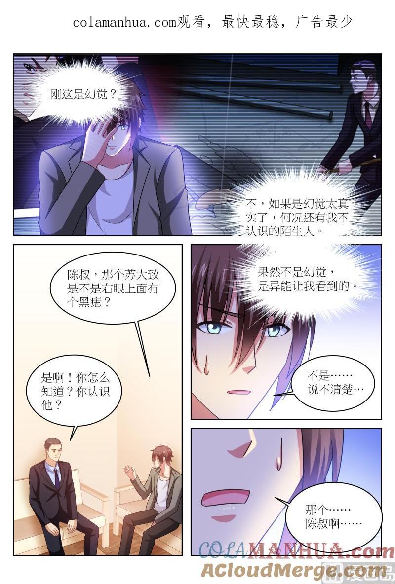 很纯很暧昧 第229话 第1页