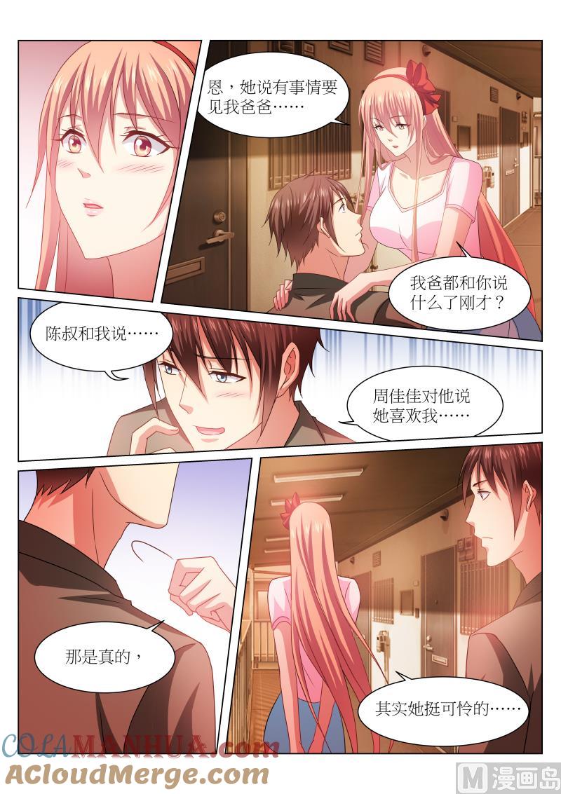 很纯很暧昧 第229话 第6页