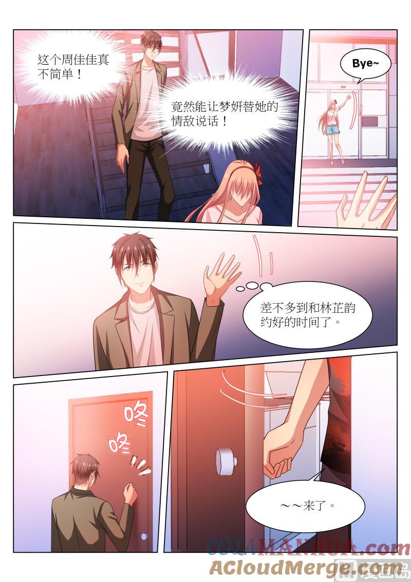 很纯很暧昧 第229话 第7页