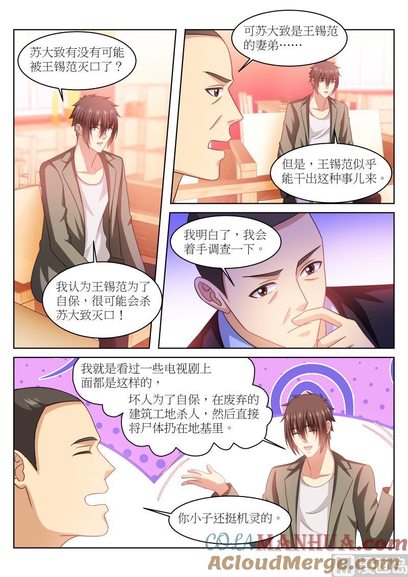 很纯很暧昧 第229话 第2页