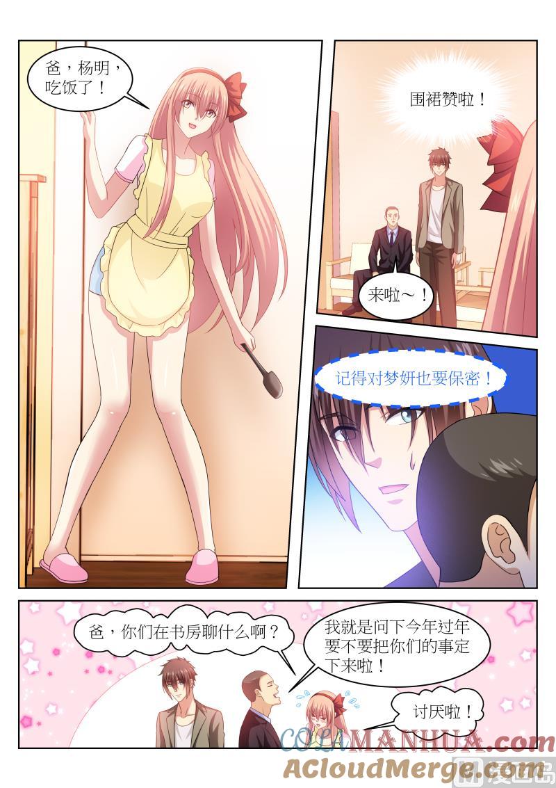 很纯很暧昧 第229话 第3页