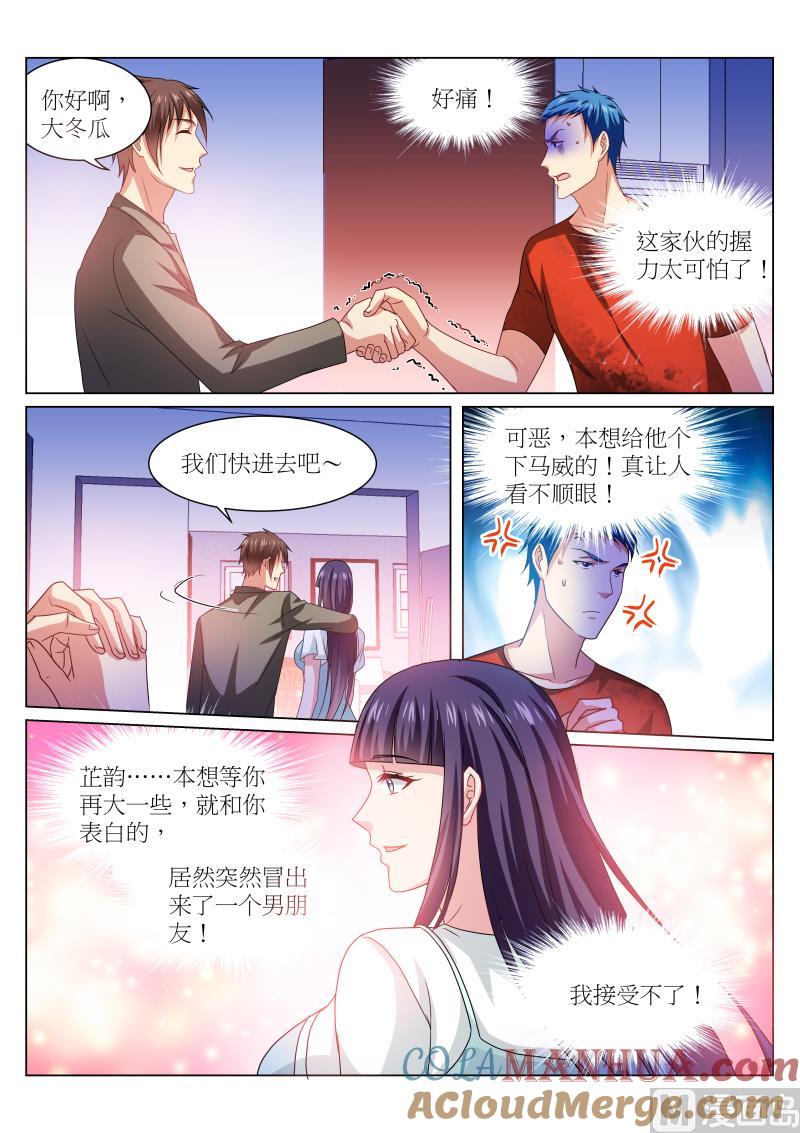 很纯很暧昧 第230话 第3页