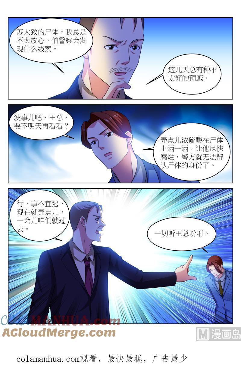 很纯很暧昧 第230话 第8页