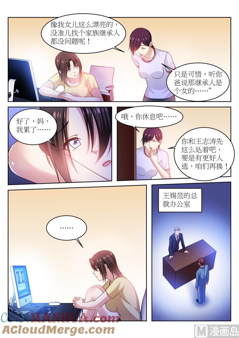 很纯很暧昧 第230话 第7页