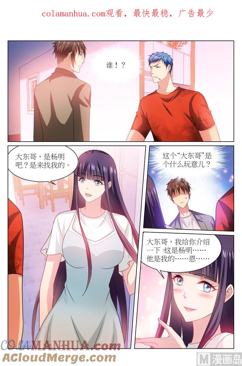 很纯很暧昧 第230话 第1页