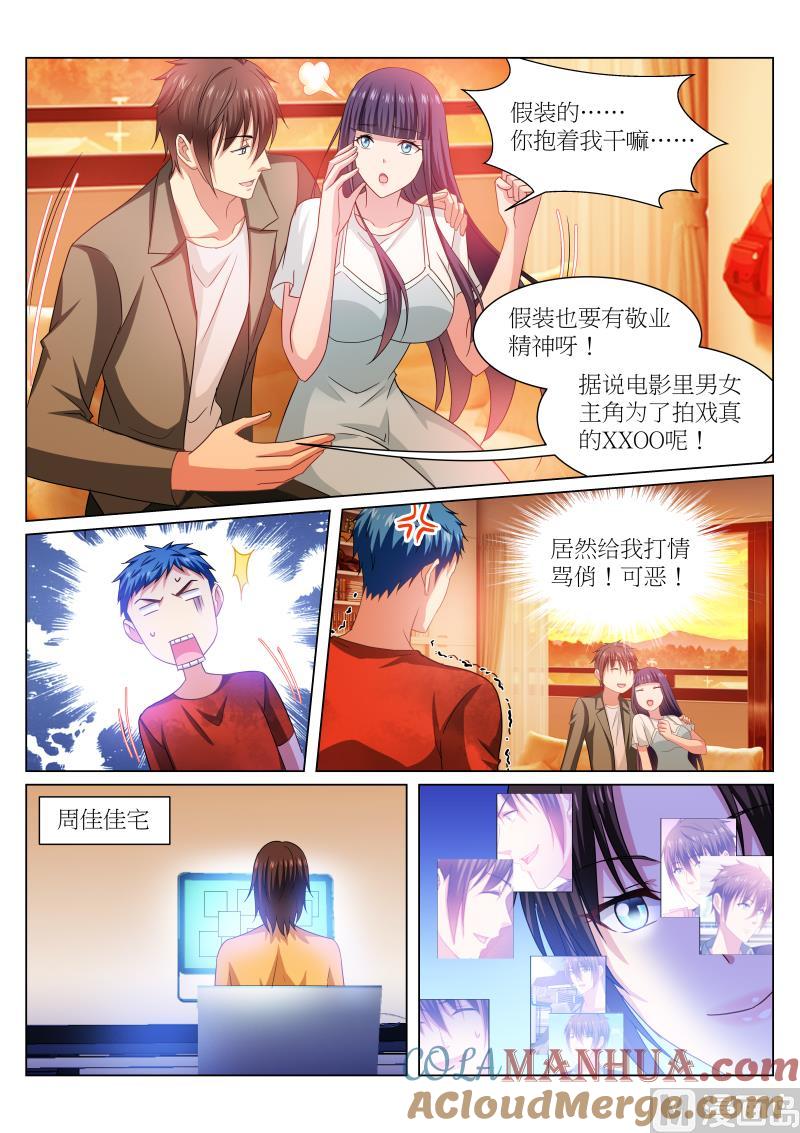 很纯很暧昧 第230话 第5页