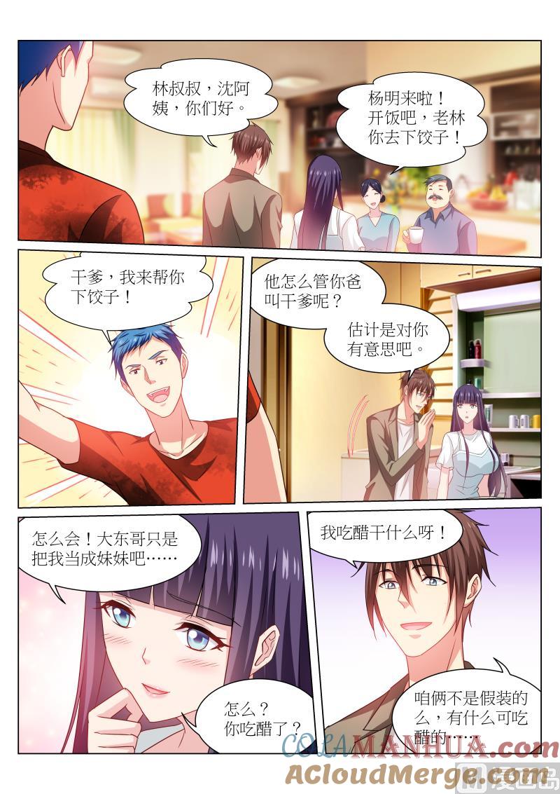 很纯很暧昧 第230话 第4页