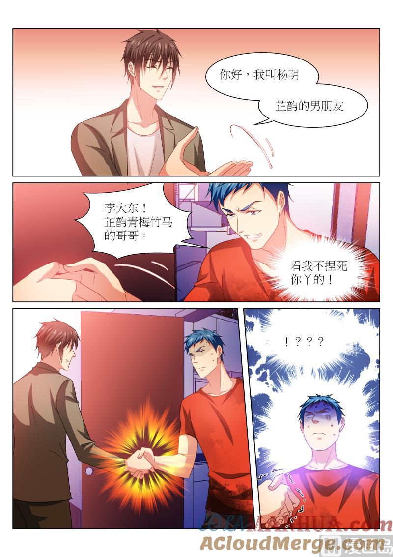 很纯很暧昧 第230话 第2页