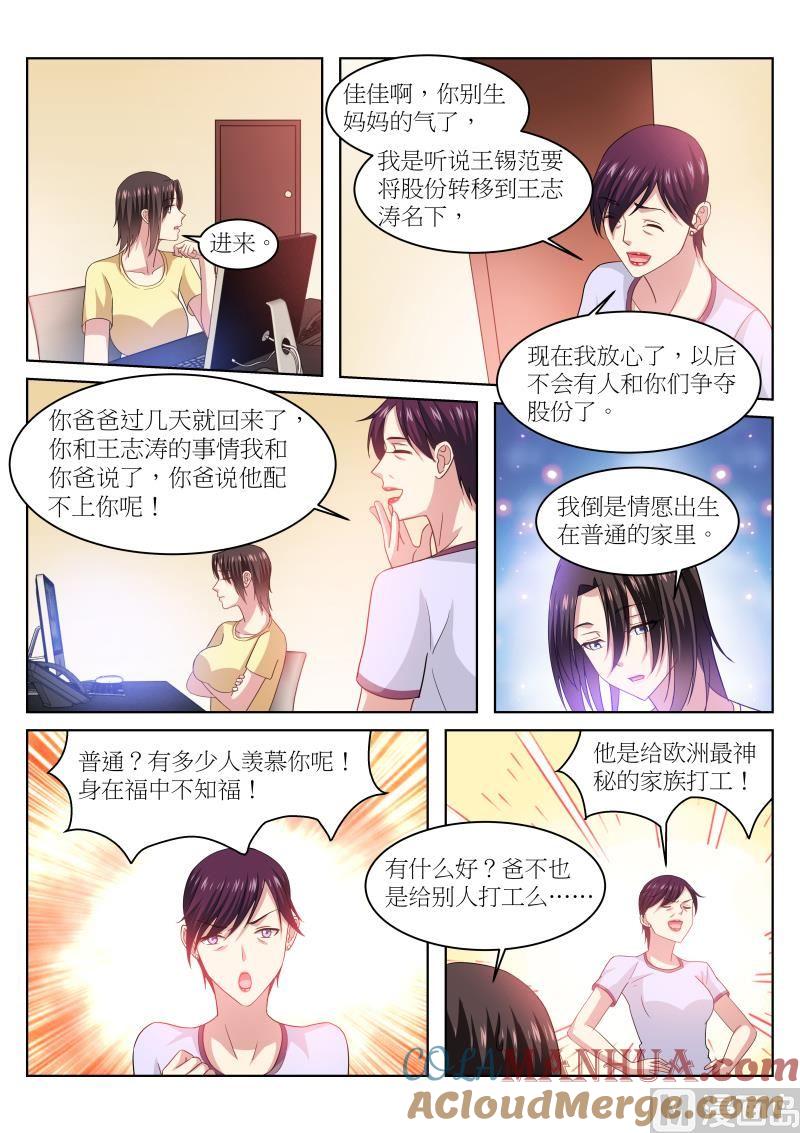 很纯很暧昧 第230话 第6页