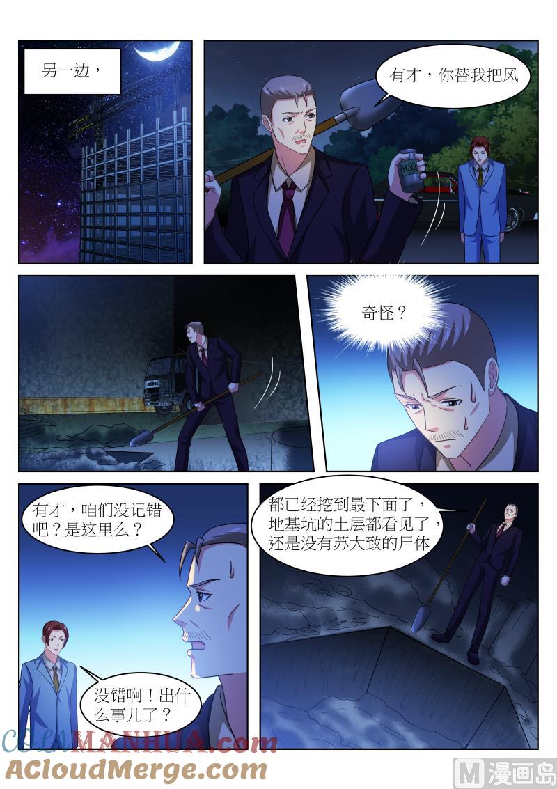 很纯很暧昧 第231话 第2页
