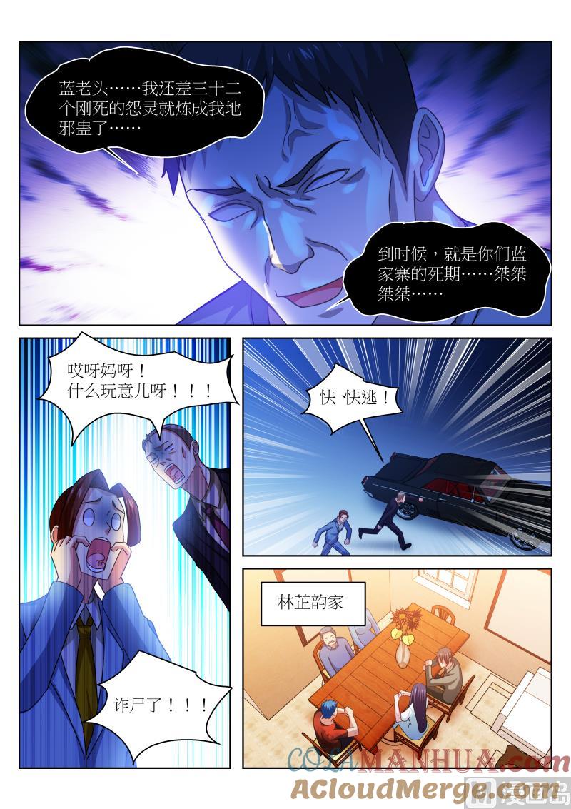 很纯很暧昧 第231话 第4页