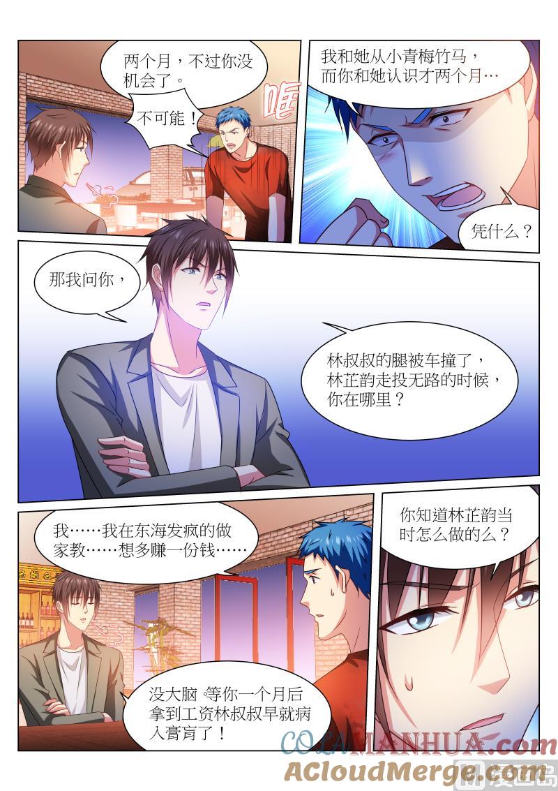 很纯很暧昧 第231话 第7页
