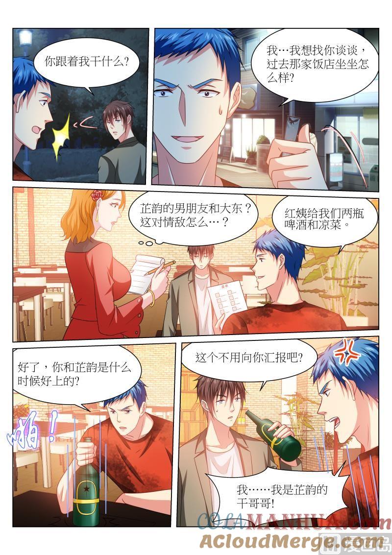 很纯很暧昧 第231话 第6页