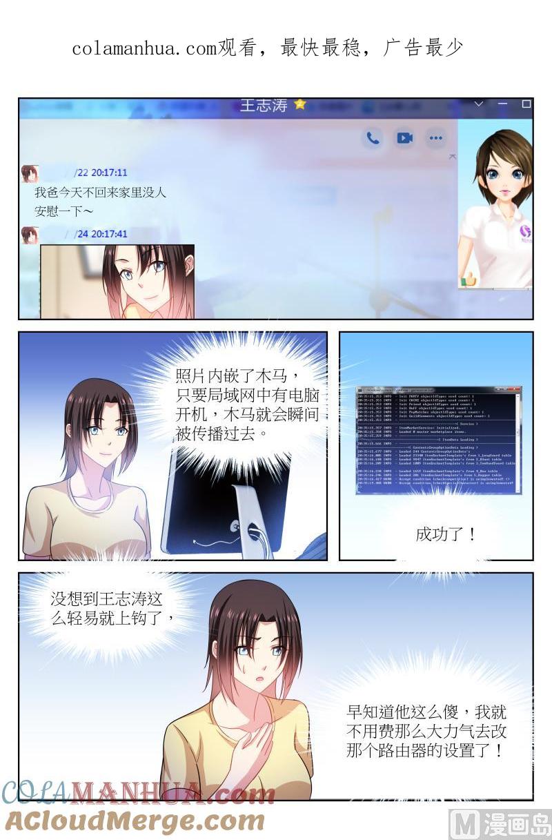 很纯很暧昧 第231话 第1页