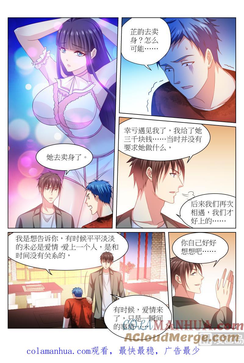 很纯很暧昧 第231话 第8页