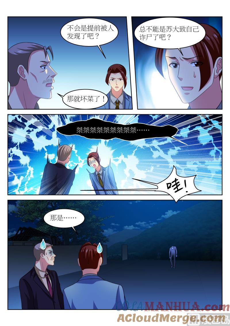 很纯很暧昧 第231话 第3页