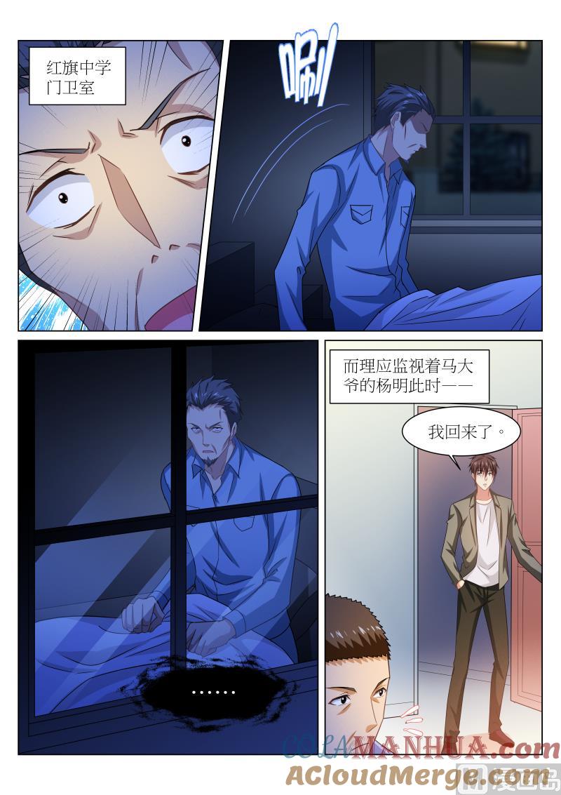 很纯很暧昧 第232话 第2页