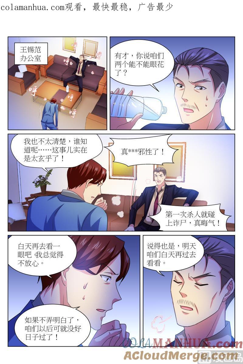 很纯很暧昧 第232话 第1页
