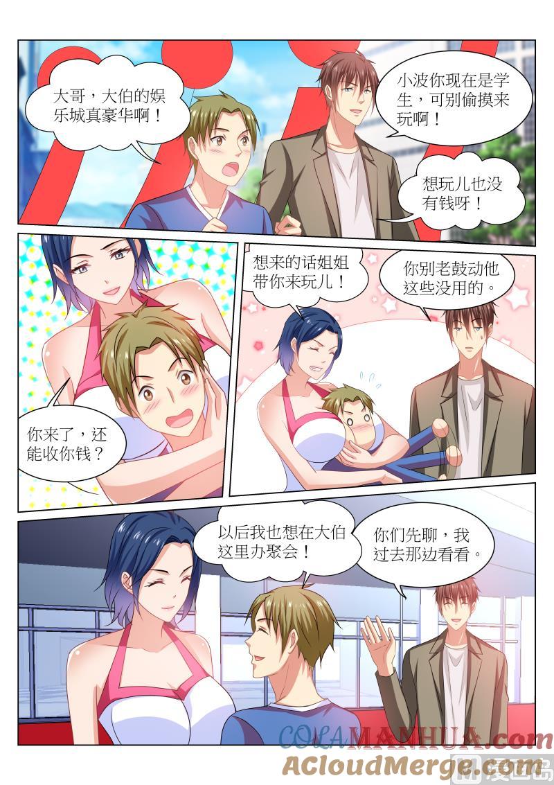 很纯很暧昧 第232话 第6页