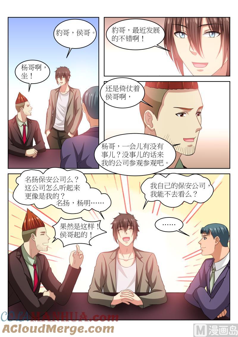 很纯很暧昧 第232话 第7页
