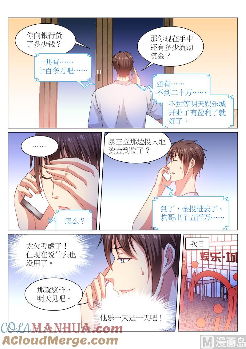很纯很暧昧 第232话 第5页
