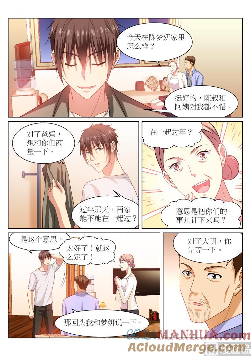 很纯很暧昧 第232话 第3页