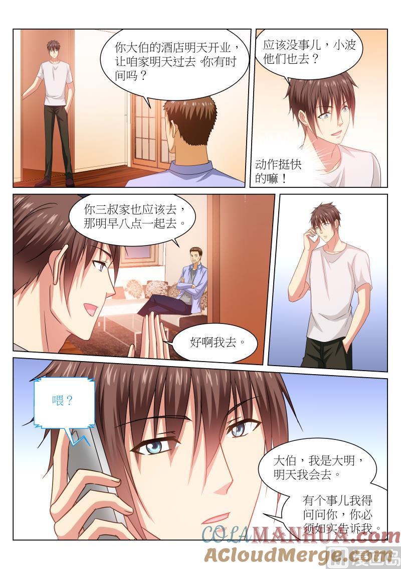 很纯很暧昧 第232话 第4页