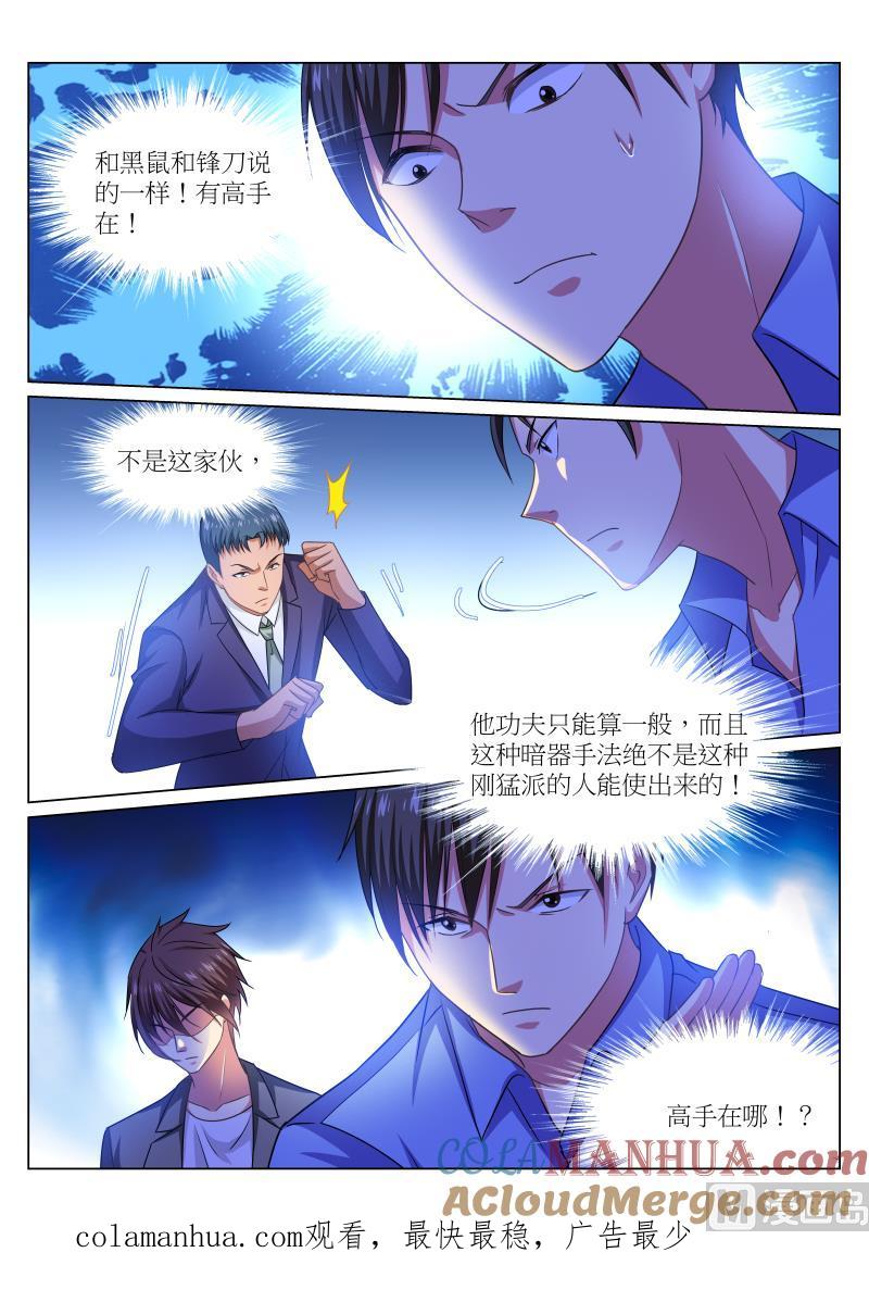 很纯很暧昧 第233话 第8页