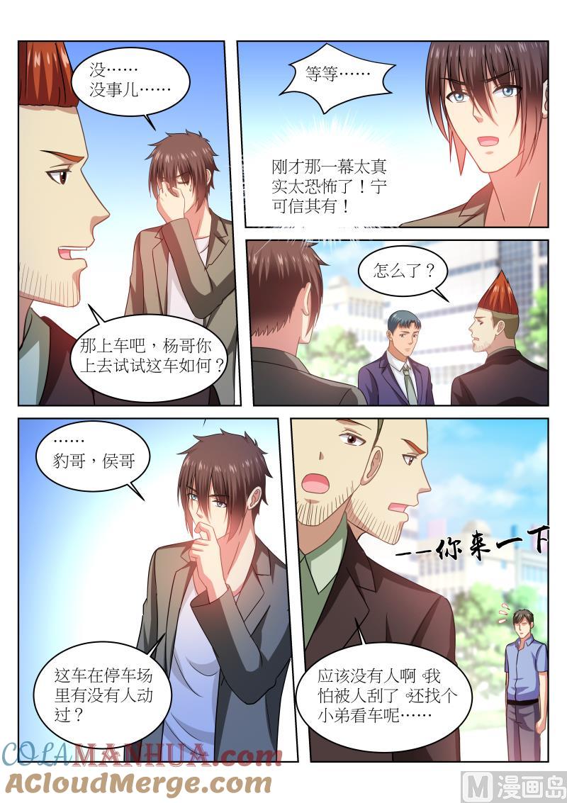 很纯很暧昧 第233话 第3页