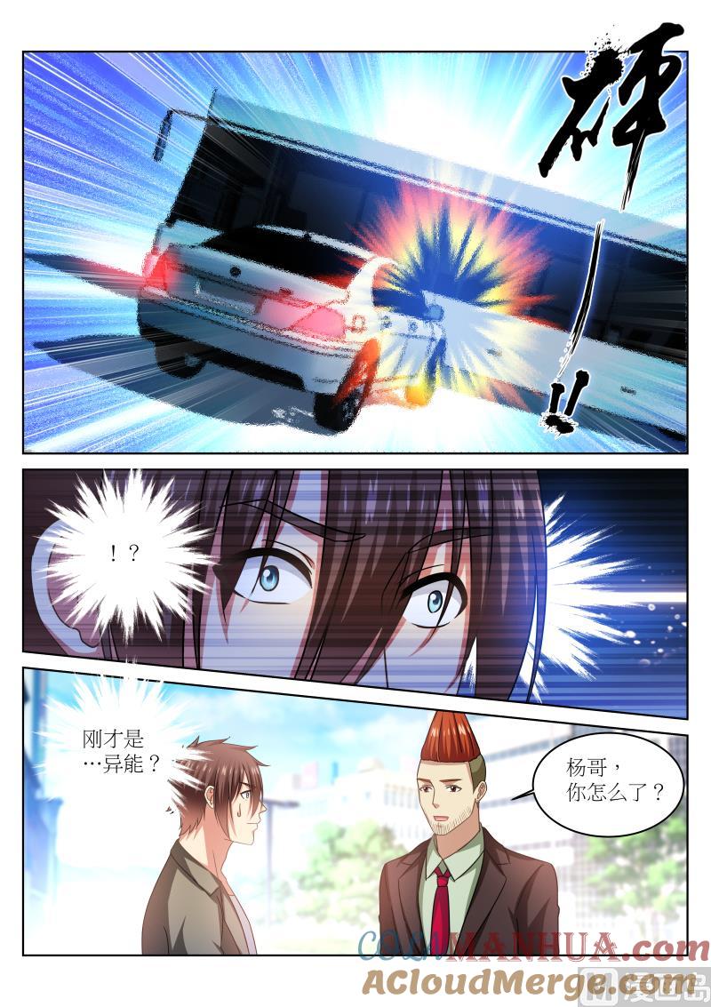 很纯很暧昧 第233话 第2页