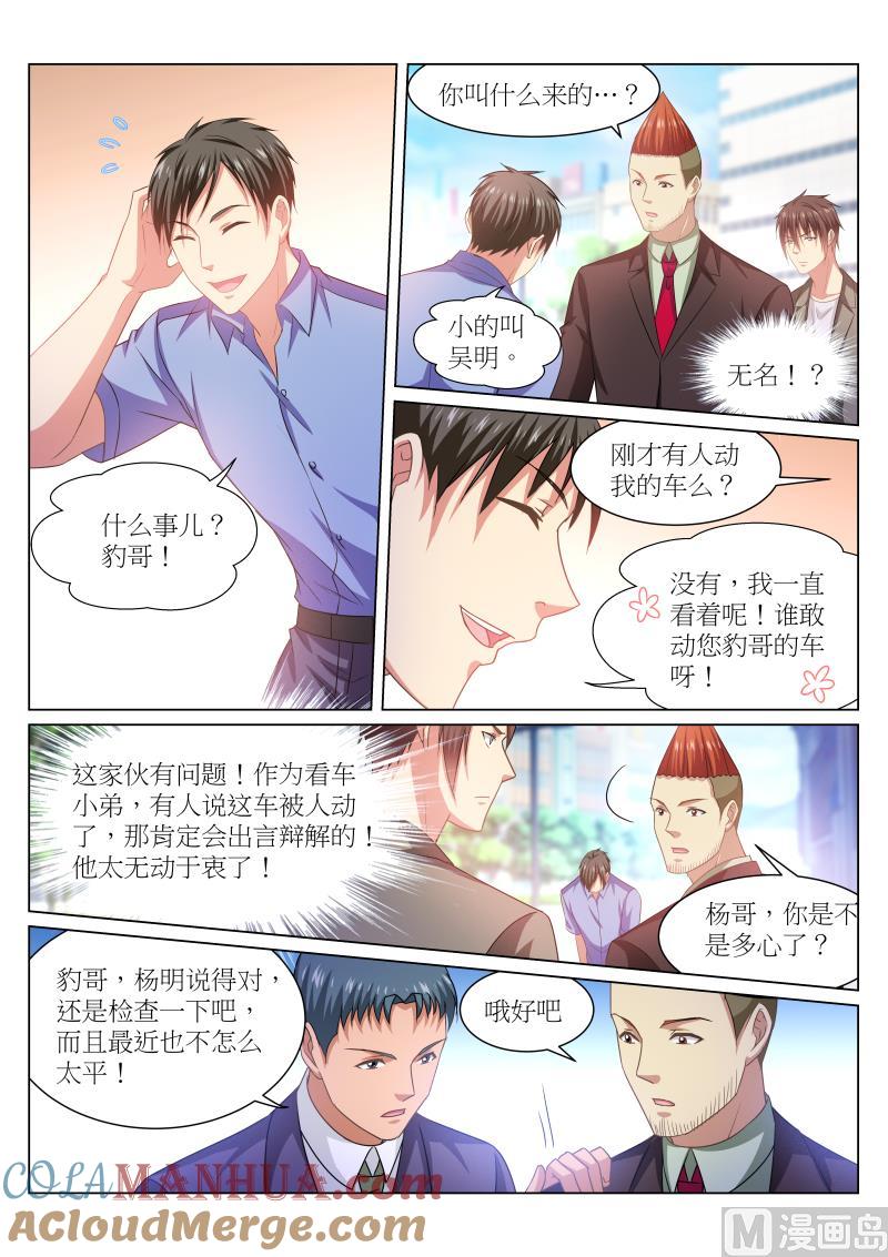 很纯很暧昧 第233话 第4页