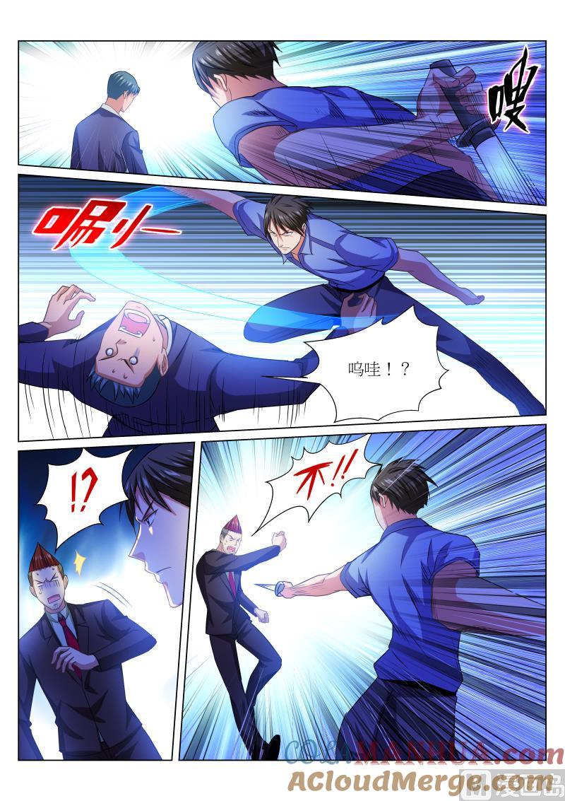 很纯很暧昧 第233话 第6页