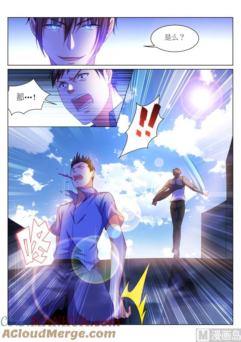 很纯很暧昧 第234话 第6页