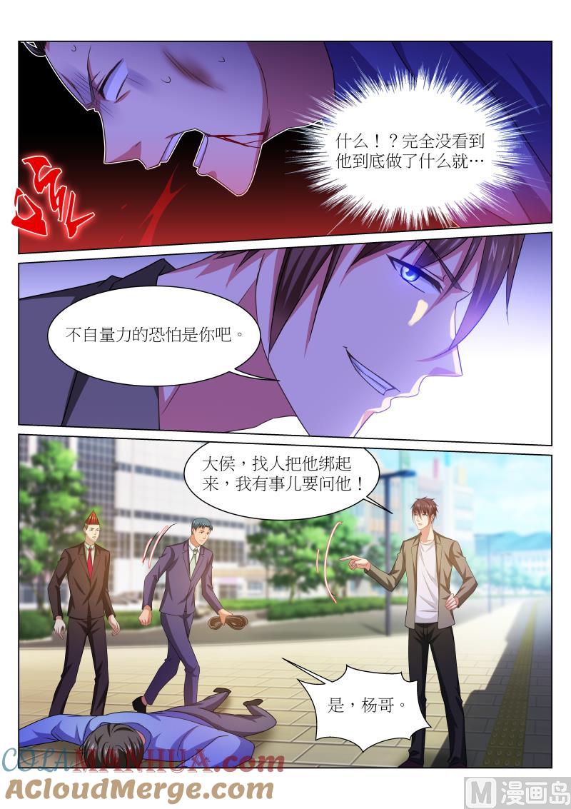 很纯很暧昧 第234话 第7页