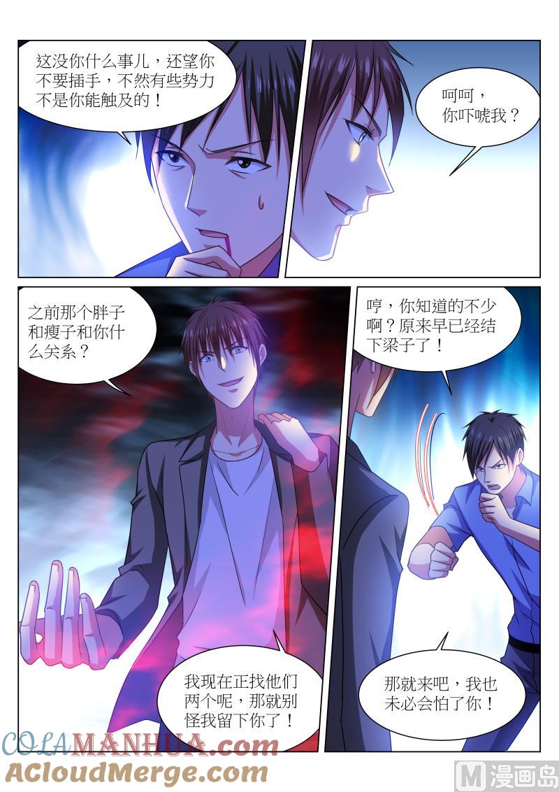 很纯很暧昧 第234话 第5页
