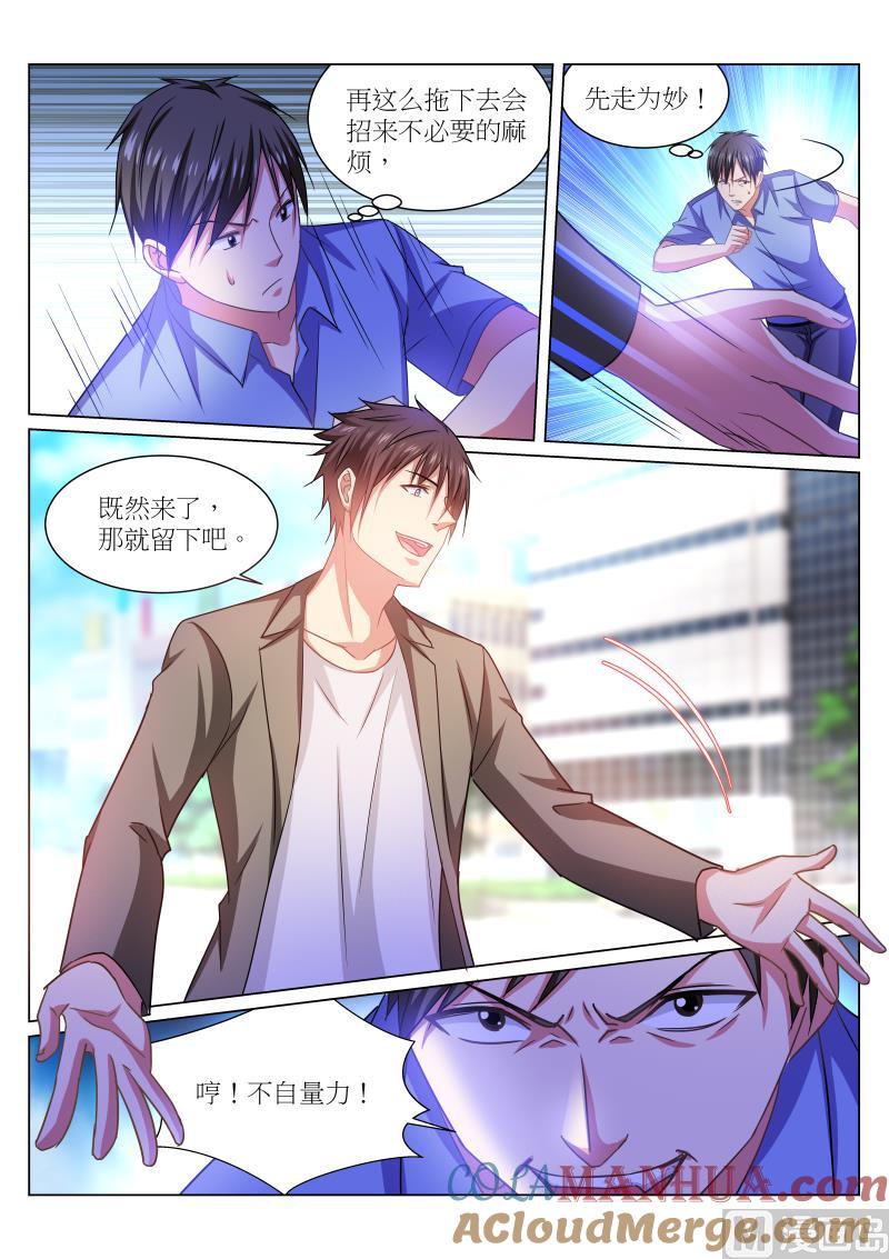很纯很暧昧 第234话 第3页