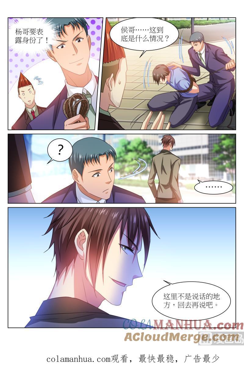 很纯很暧昧 第234话 第8页