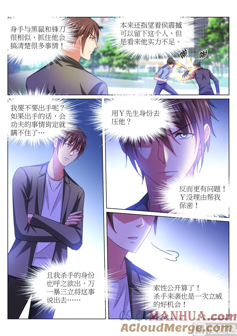 很纯很暧昧 第234话 第2页