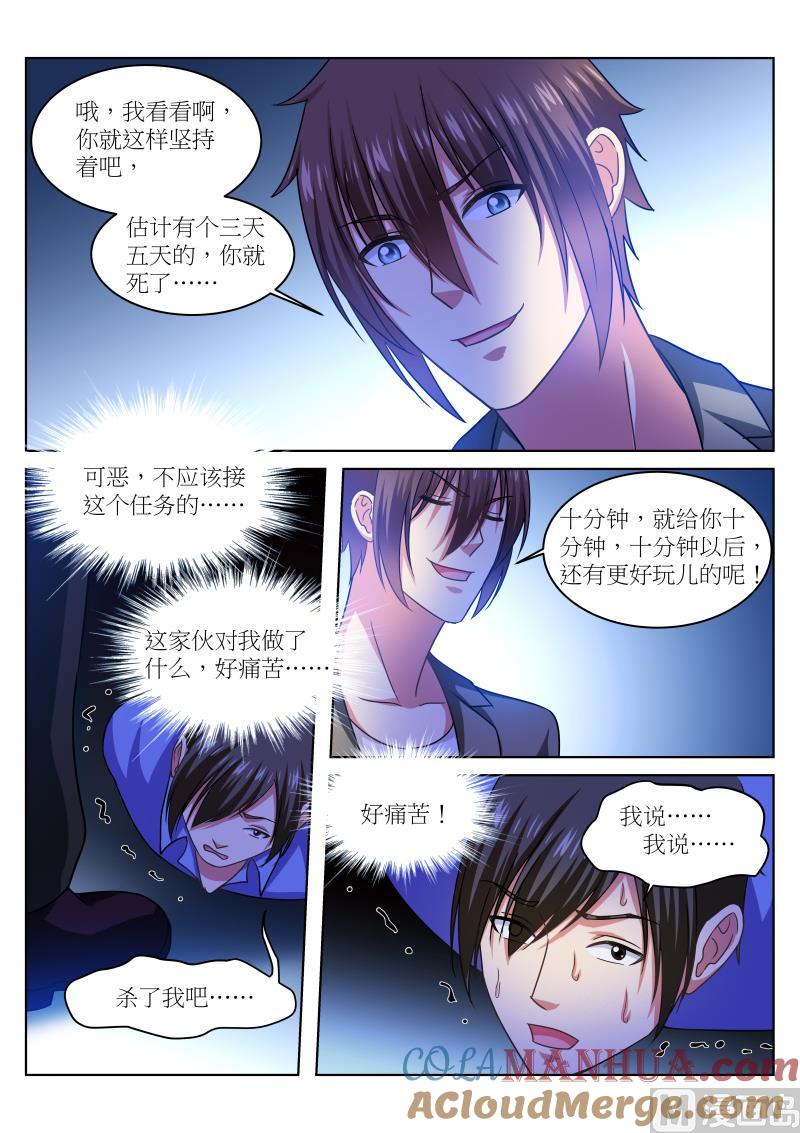很纯很暧昧 第235话 第3页