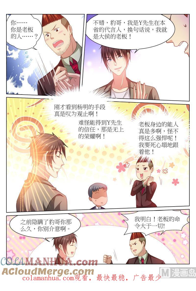 很纯很暧昧 第235话 第8页