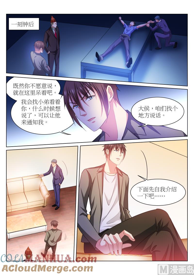 很纯很暧昧 第235话 第6页