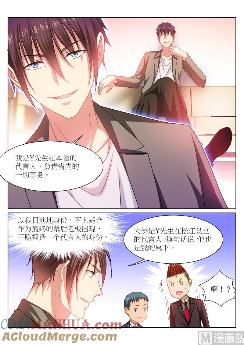 很纯很暧昧 第235话 第7页
