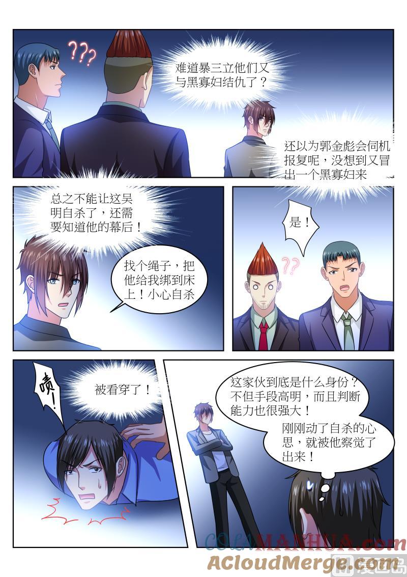 很纯很暧昧 第235话 第5页