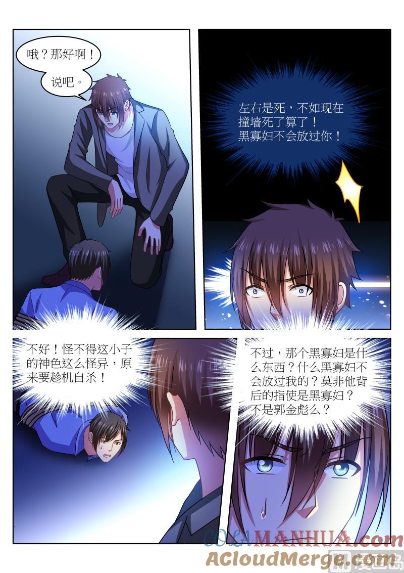 很纯很暧昧 第235话 第4页